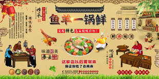 鱼羊一锅鲜