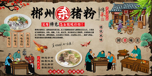 郴州杀猪粉