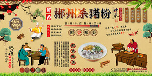 郴州杀猪粉