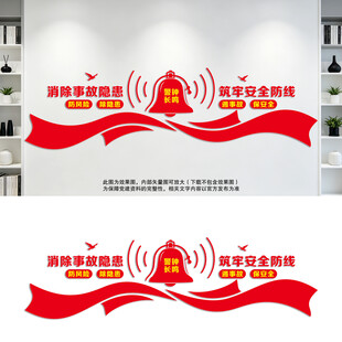安全生产文化墙