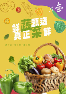 蔬菜海报