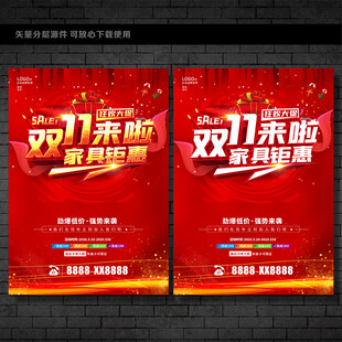 双十一家具