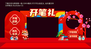 开笔礼拱门