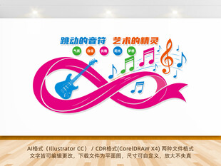 音乐室文化墙