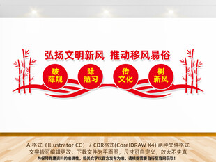 移风易俗