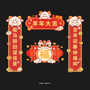 2027羊年对联