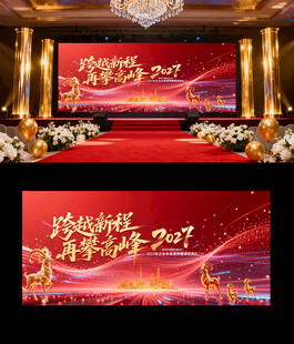 2027羊年年会海报