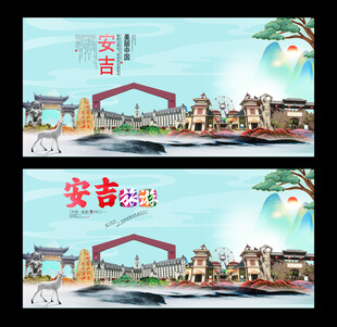 安吉