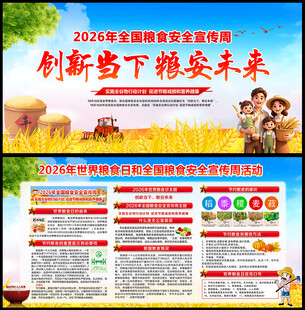 粮食安全