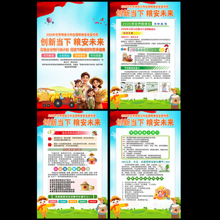 2026年世界粮食日挂图