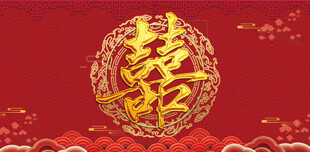 结婚背景