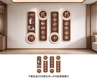 中药