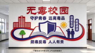 校园禁毒