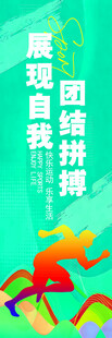 团结拼搏励志宣传图