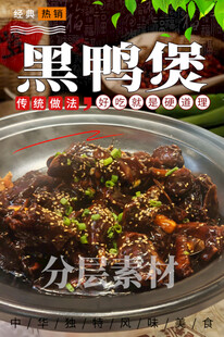 黑鸭煲