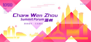 魅力温州地标建筑