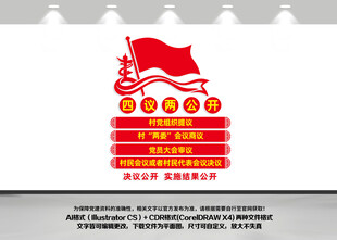 四议两公开竖版文化墙