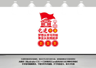 党建书屋竖版文化墙