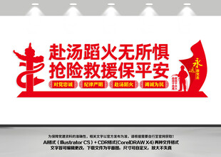 消防文化墙