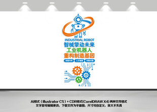 ai人工智能机器人竖版文化墙