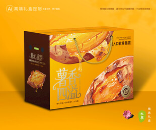 红薯包装 蜜薯礼盒