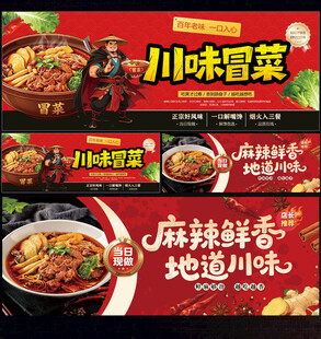冒菜