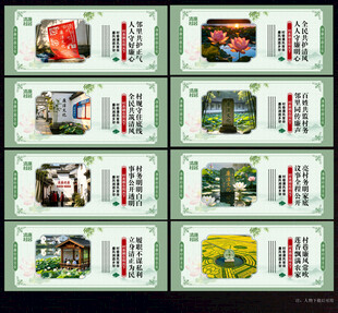 清廉村居展板