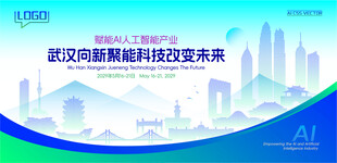 武汉智能城市建筑插画