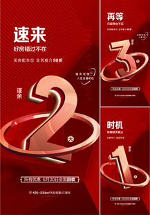 倒计时  