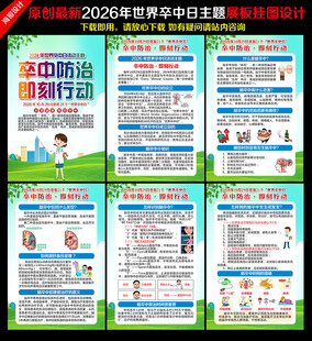 卒中防治 即刻行动
