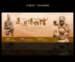 博物馆海报