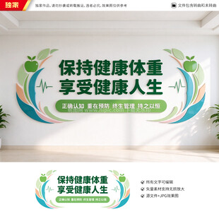 体重管理年文化墙