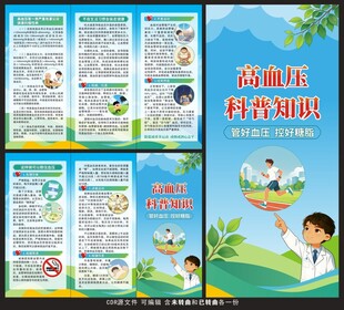 高血压三折页