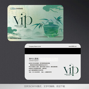 高端茶叶茶道中式会员卡