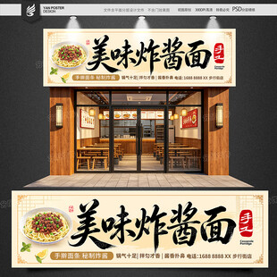 炸酱面门头