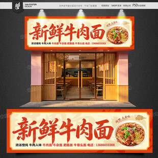 牛肉面招牌
