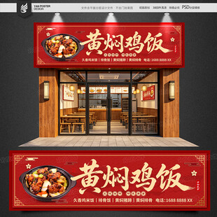 黄焖鸡招牌