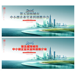 小微企业科技会议