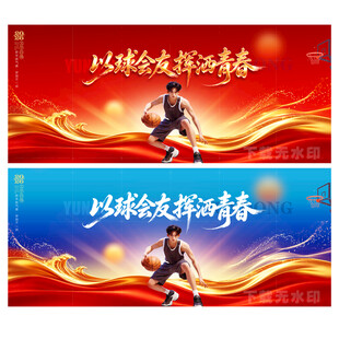 篮球