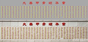 甲骨文