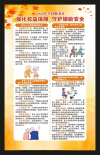 全国敬老月海报