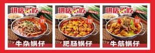 牛杂锅仔肥肠牛腩锅仔海报