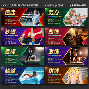体育运动文化墙