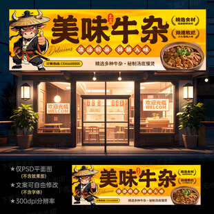 牛杂煲门头