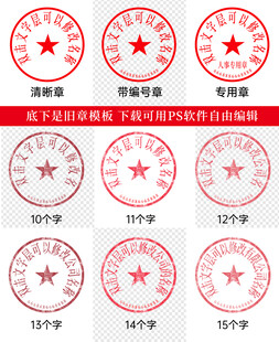 公章印章