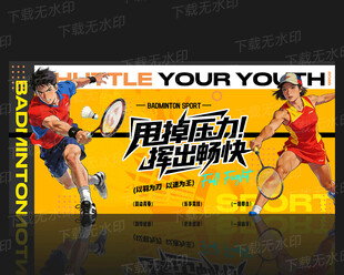羽毛球海报