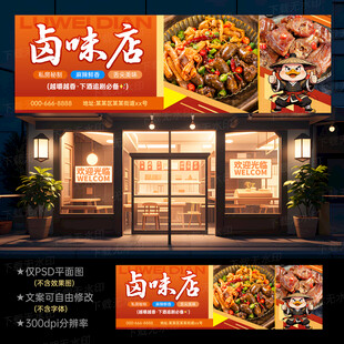 卤菜店门头招牌