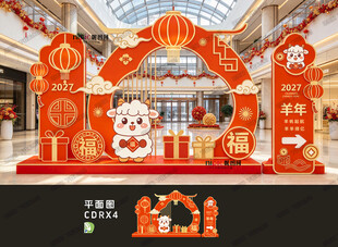 2027羊年美陈布置