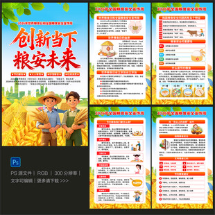 2026全国粮食安全宣传周