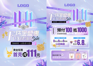 双11双十一珠宝